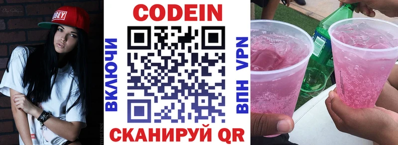 Кодеин напиток Lean (лин)  Владимир 
